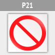 Знак P21 «запрещение (прочие опасности или опасные действия)» (металл, 200х200 мм)